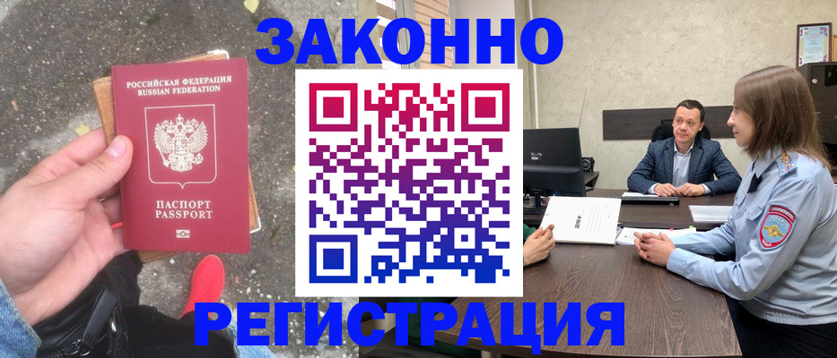 прописка иностранных граждан в Апрелевке