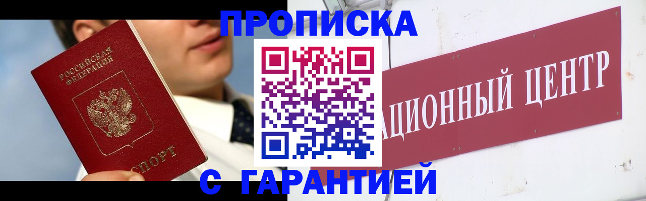 прописка законно в Апрелевке