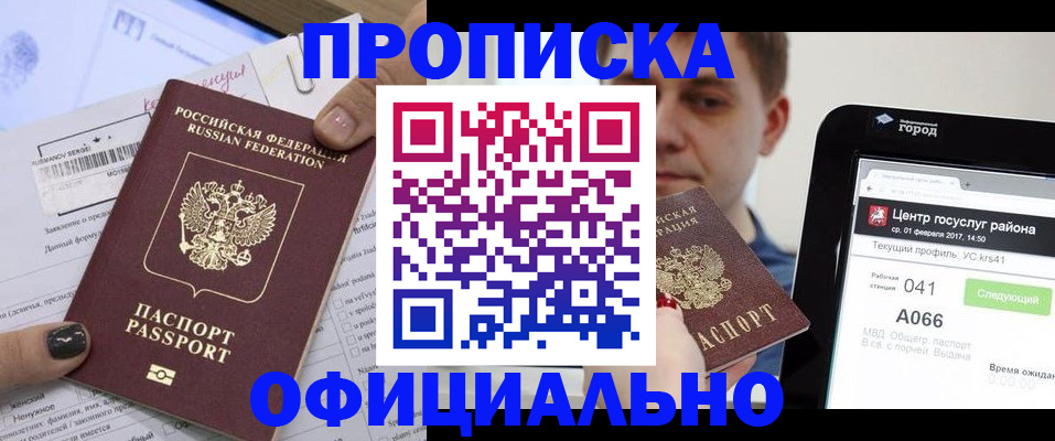 временная прописка в Апрелевке