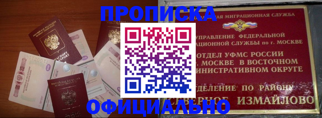 прописка гарантия в Апрелевке